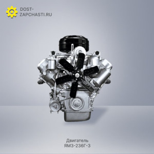 Двигатель ЯМЗ 236Г-3