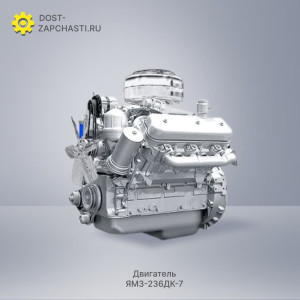 Двигатель ЯМЗ 236ДК-7