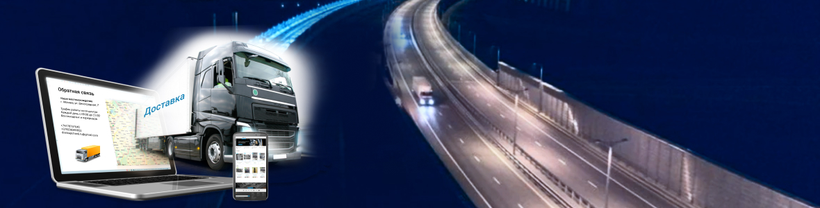 Баннер Доставка